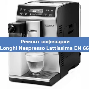 Замена дренажного клапана на кофемашине De'Longhi Nespresso Lattissima EN 660.R в Санкт-Петербурге